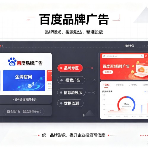义乌百度品牌广告